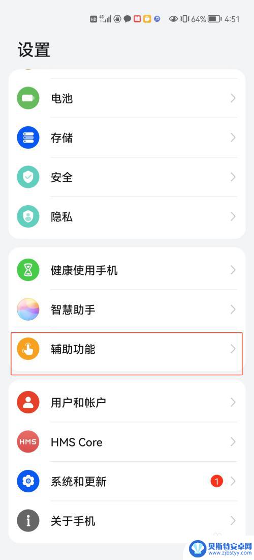 无障碍手机模式怎样开启 老人使用手机时如何开启无障碍模式