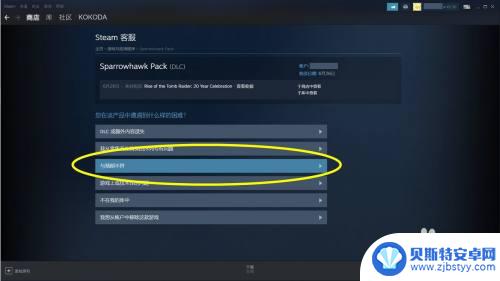 steam能退款dlc吗 Steam购买的DLC退款流程