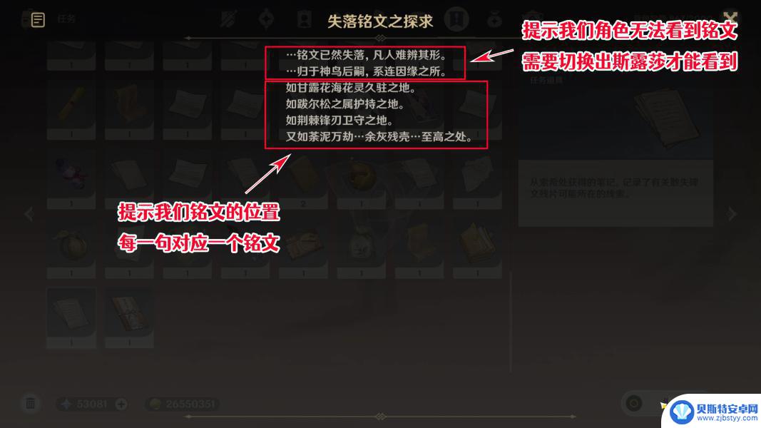 原神寻找线索游戏攻略 如何根据线索搜寻原神散失的碑文残片