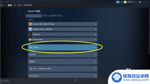 steam能退款dlc吗 Steam购买的DLC退款流程