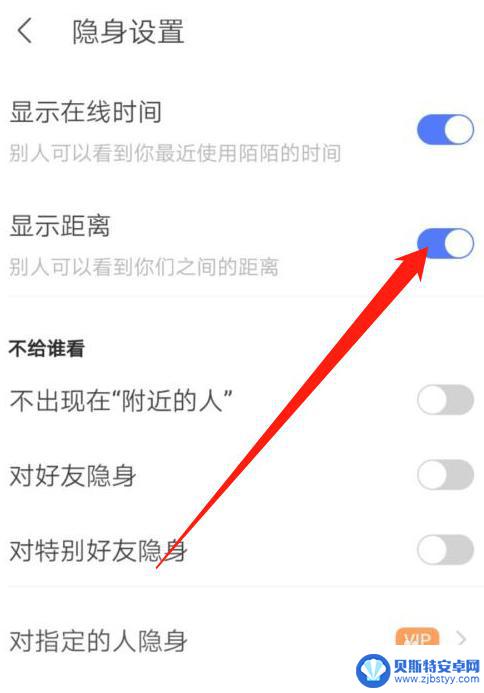 苹果手机陌陌怎么设置不显示距离 陌陌手机版如何关闭距离显示