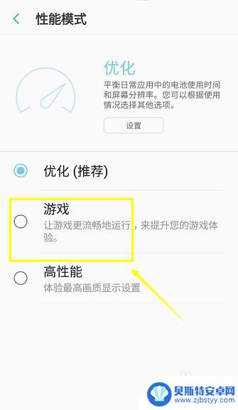三星怎么设置玩手机 如何在三星手机上开启游戏模式