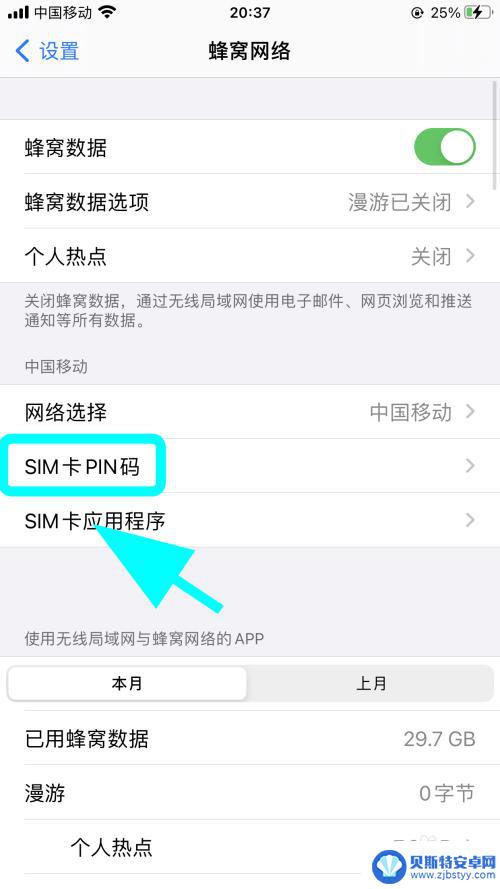 手机卡有密码怎么才能解除? iPhone怎样取消SIM卡密码和PIN码