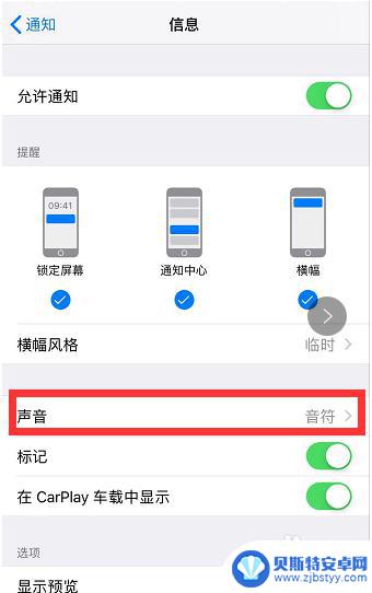 手机的语音提示音怎么设置 苹果手机提示音设置方法