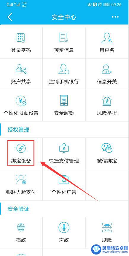 建行怎么绑定手机 建设银行app绑定设备的方法