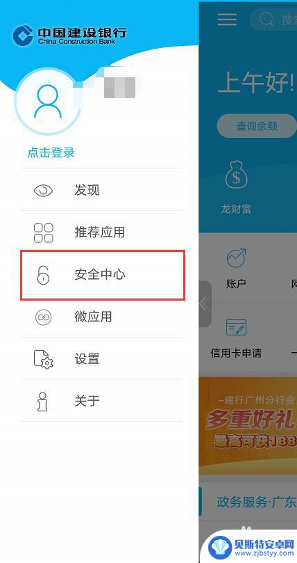 建行怎么绑定手机 建设银行app绑定设备的方法