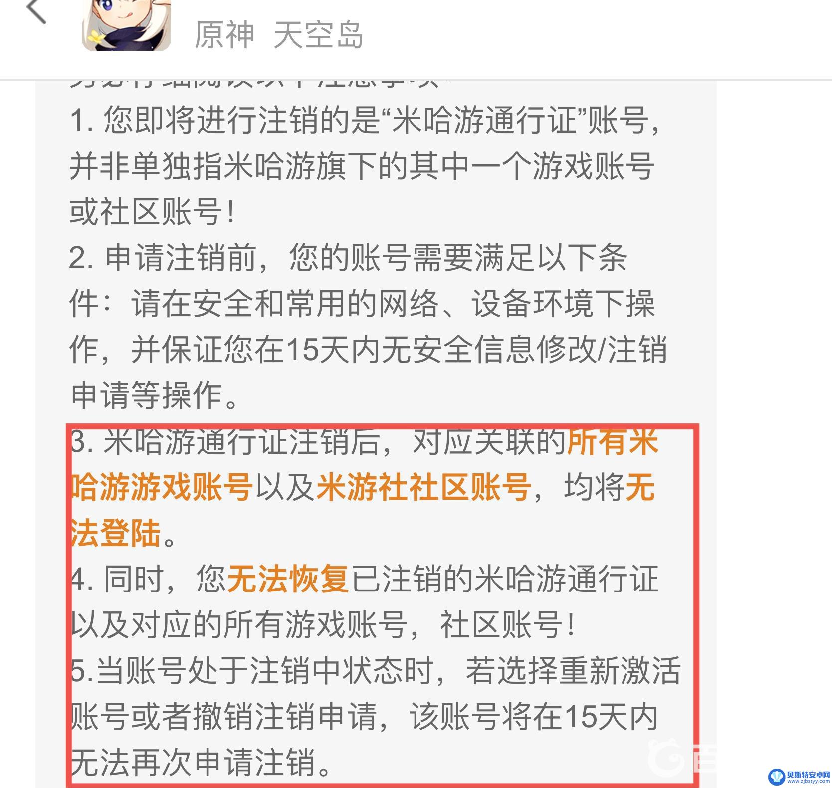 米哈游账号注销原神还能玩吗 注销米哈游通行证后是否可以继续玩原神