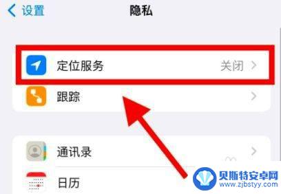 苹果手机定位服务打不开怎么办 解决苹果手机定位功能无法开启的步骤