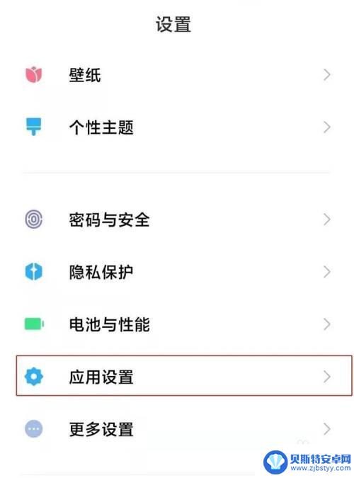 小米手机怎么单独给应用设置密码 如何在小米手机上给应用启动设置密码锁