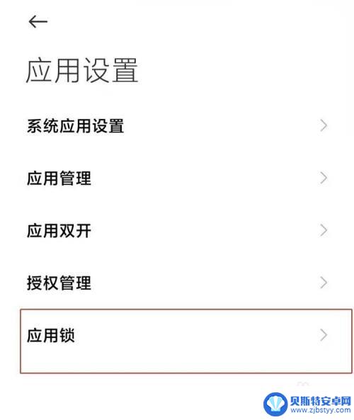 小米手机怎么单独给应用设置密码 如何在小米手机上给应用启动设置密码锁