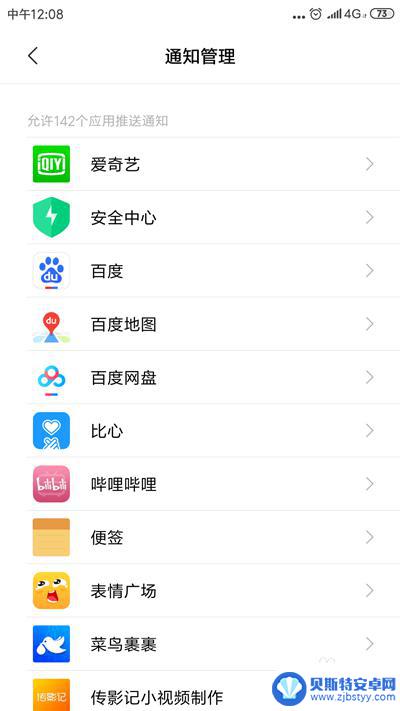 手机怎么老叫 如何关闭手机提示音