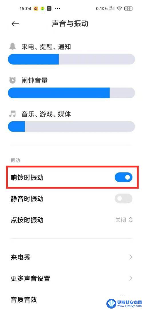 小米手机铃声响起总振动 小米手机来电铃声和振动设置