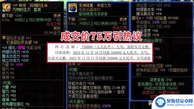 DNF：75万买下19耳环！毁掉第一阿修罗后，旭旭宝宝卷土重来