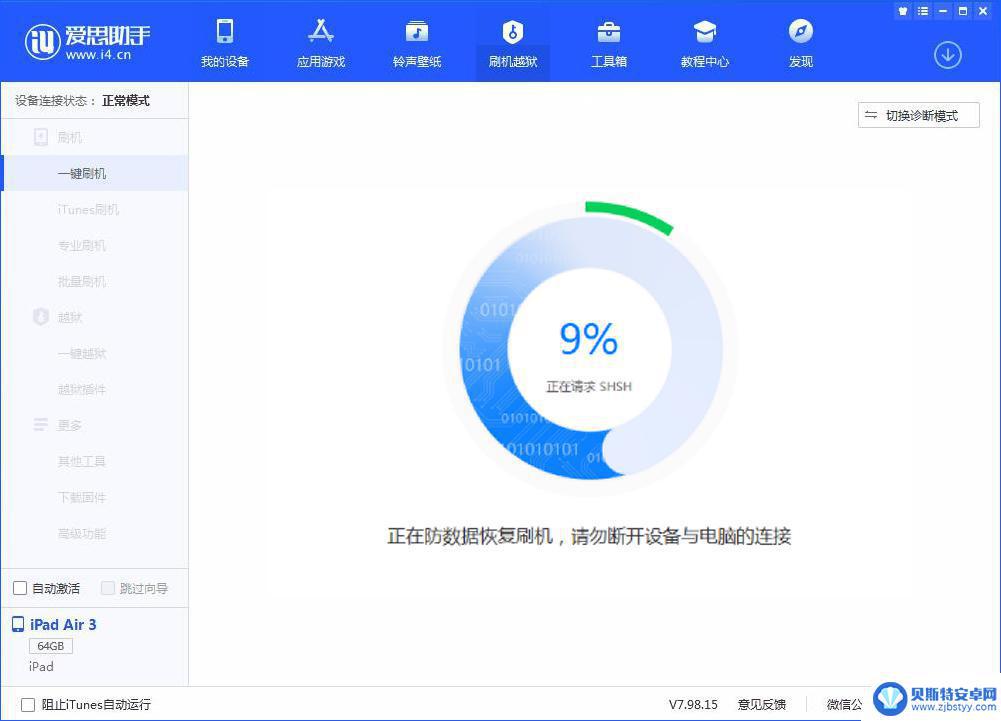 苹果手机爱思助手怎么刷机 爱思助手一键刷机教程教程推荐