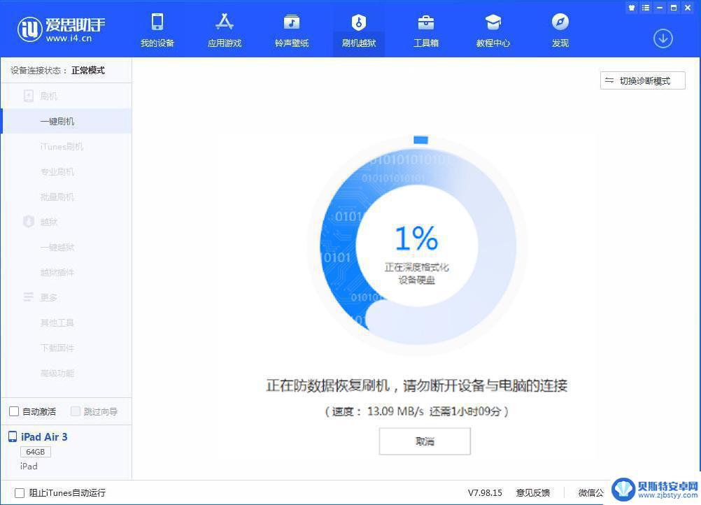 苹果手机爱思助手怎么刷机 爱思助手一键刷机教程教程推荐