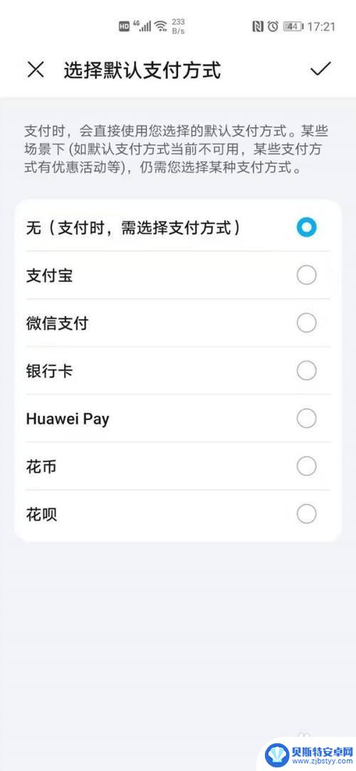 荣耀手机华为支付设置在哪里 华为手机支付方式设置在哪里