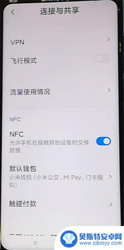 红米手机怎么打开nfc功能 红米k30怎样打开NFC功能