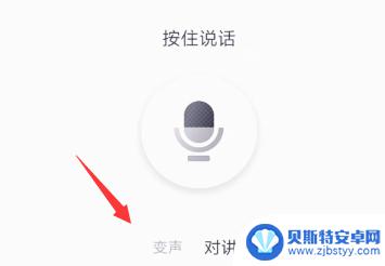 手机变音怎么变 手机变音功能的使用教程