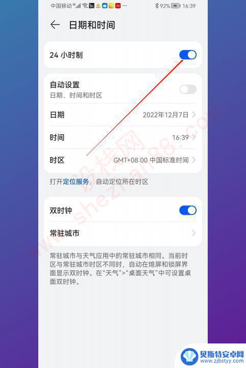 荣耀手机时间怎么改成24小时制 荣耀手机设置时间为24小时制的步骤