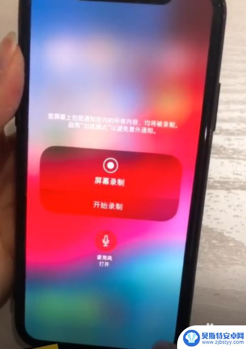 苹果手机录屏怎么录出手机以外的声音 iPhone录屏中如何录制手机外部的声音