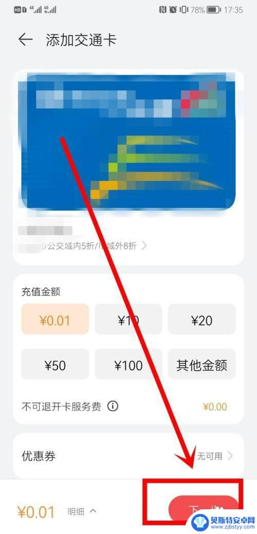 如何将公交卡添加到华为手机nfc 华为手机如何添加公交卡