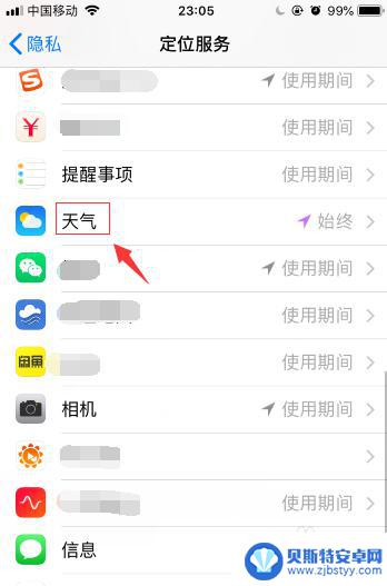怎么给苹果手机设置天气 苹果手机天气预报设置步骤
