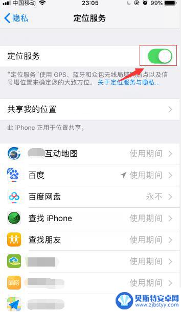 怎么给苹果手机设置天气 苹果手机天气预报设置步骤