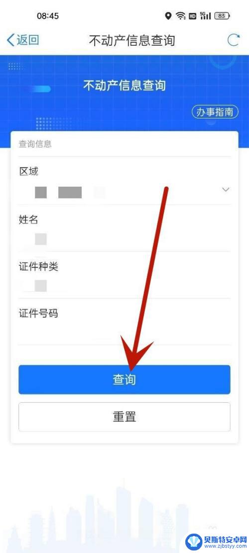 手机上怎么查房子有没有解押 自己的房子解押查询方法