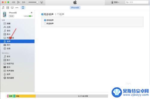 iphone手机来电铃声怎么设置 iPhone手机铃声设置步骤