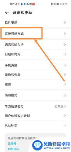华为手机怎么改变返回键功能 华为手机返回键功能怎么设置