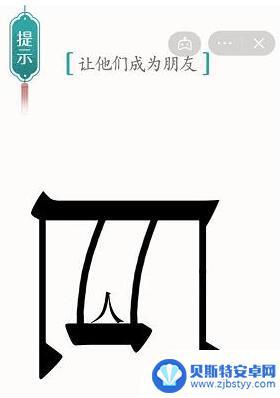 汉字魔法让他们变成朋友 汉字魔法让他们成为朋友过关攻略角色介绍