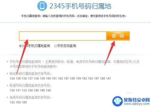 手机上网如何找到归属地 手机归属地查询方法