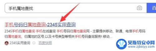 手机上网如何找到归属地 手机归属地查询方法