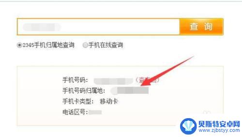 手机上网如何找到归属地 手机归属地查询方法