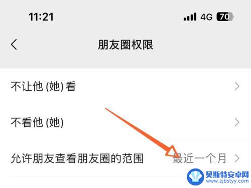 苹果手机怎么设置朋友圈一个月可见 朋友圈一个月可见的设置教程