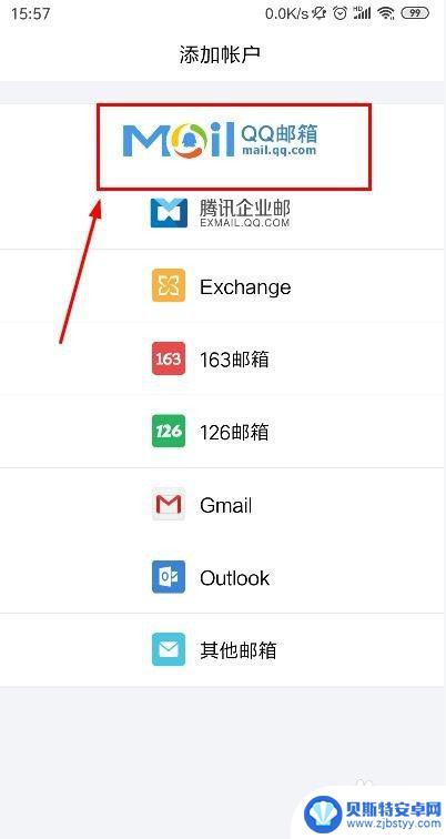 如何登录手机qq邮箱登录 手机QQ如何绑定邮箱