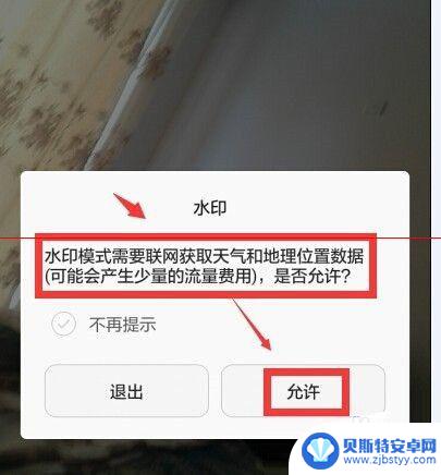 手机相机如何显示温度时间 在照片中显示天气水印的手机相机设置方法