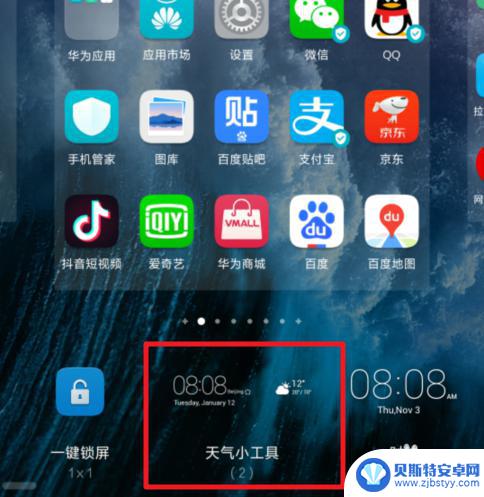 华为手机怎样设置时间在桌面 华为手机桌面时间及天气显示设置步骤