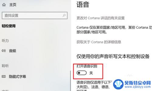 语音助手怎么开通 开启Win10智能语音助手的步骤