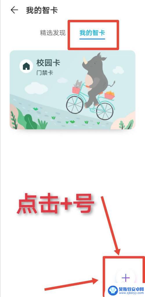 手机如何使用学生卡功能 手机NFC功能如何绑定校园卡门禁