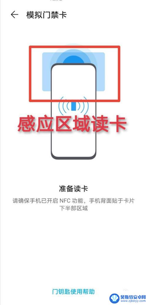 手机如何使用学生卡功能 手机NFC功能如何绑定校园卡门禁