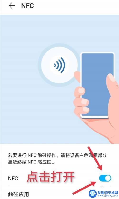 手机如何使用学生卡功能 手机NFC功能如何绑定校园卡门禁