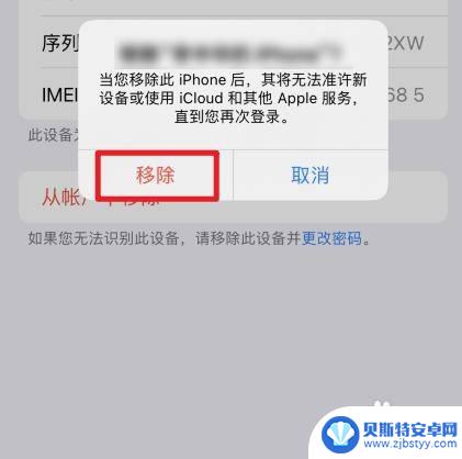 手机关联另一个手机怎么解除 iphone两个手机怎么解除互联关系
