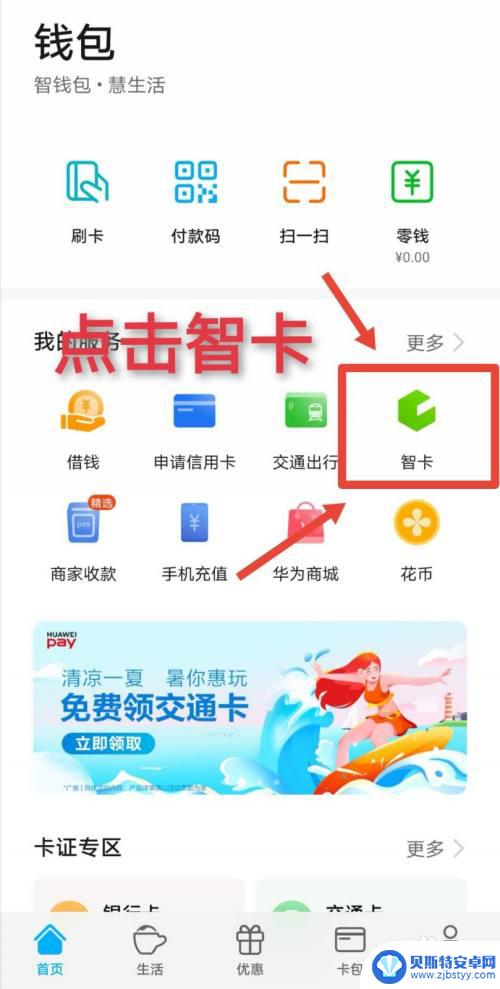 手机如何使用学生卡功能 手机NFC功能如何绑定校园卡门禁
