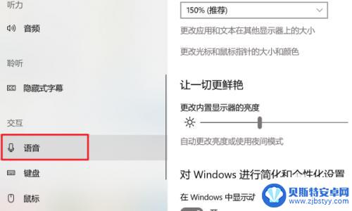 语音助手怎么开通 开启Win10智能语音助手的步骤