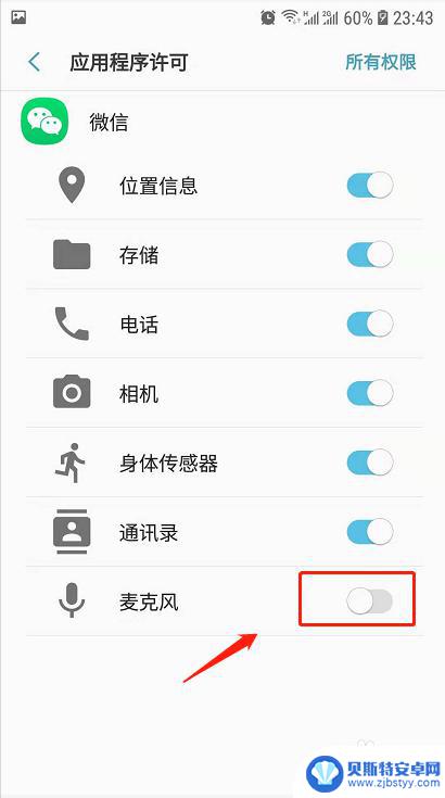手机微信自己说话没声音 微信语音没有声音的解决方案