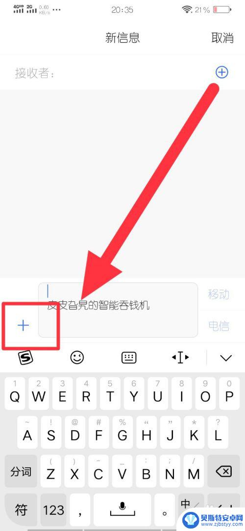 手机怎么发短图文 短信怎么发送图片