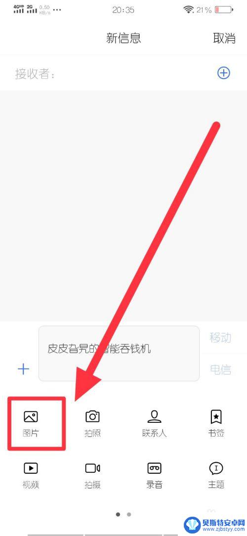 手机怎么发短图文 短信怎么发送图片