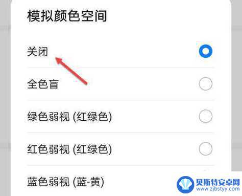 手机无颜色怎么调 手机彩色设置丢失怎么找回