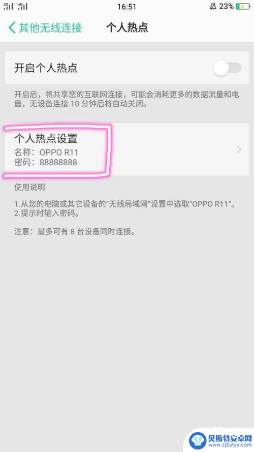 怎样开启手机热点 手机热点开启方法